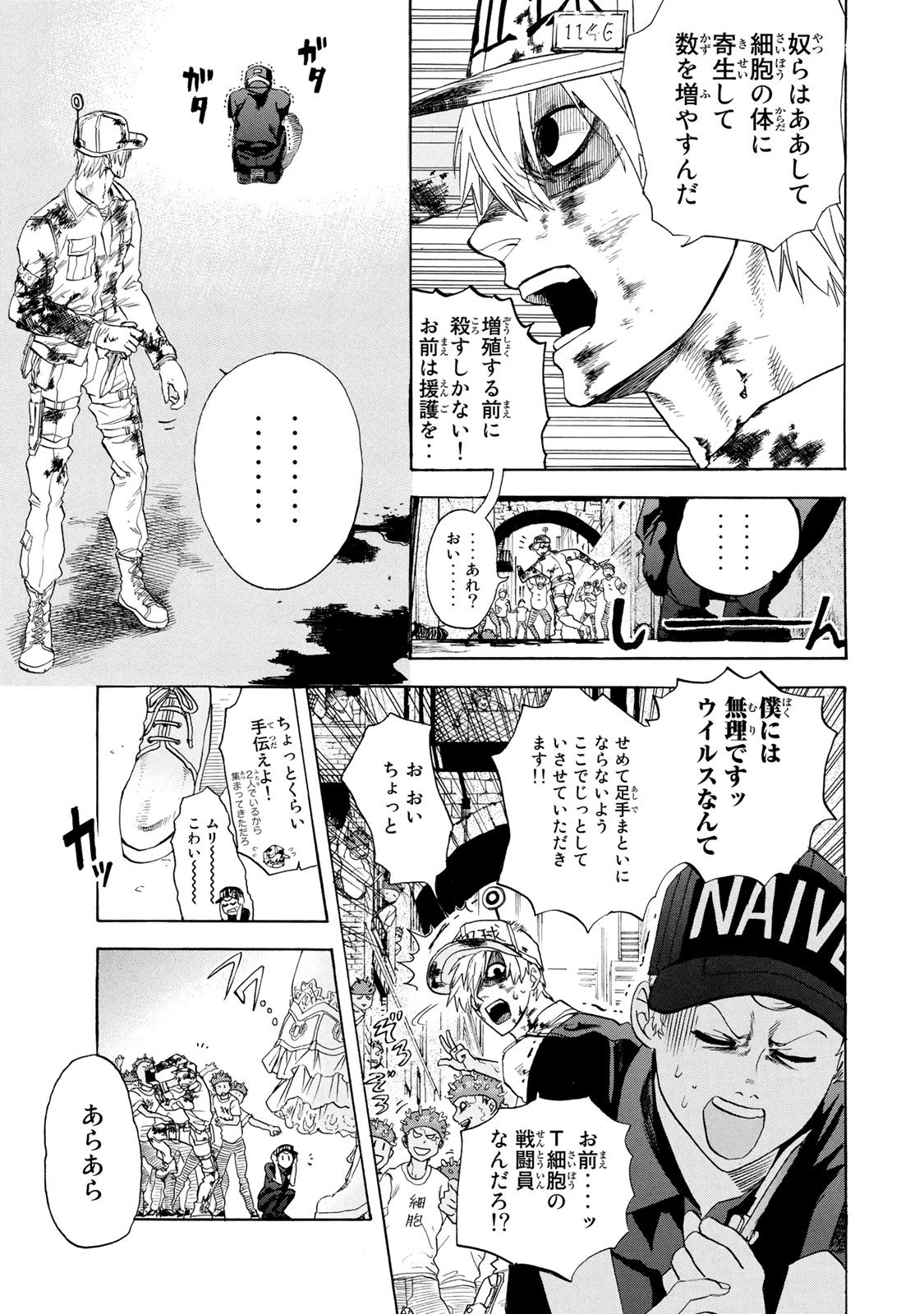 Hataraku Saibou - Chapter 3 - Page 9